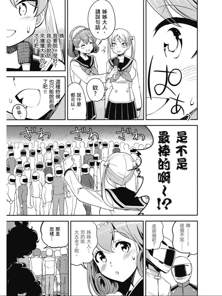 《爆音少女》漫画 013卷