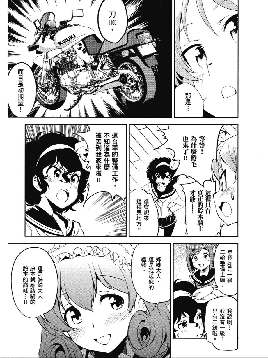 《爆音少女》漫画 013卷