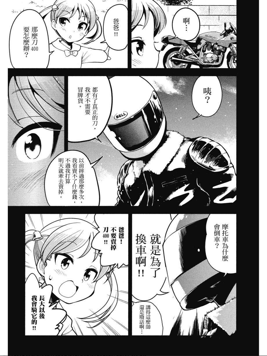 《爆音少女》漫画 013卷