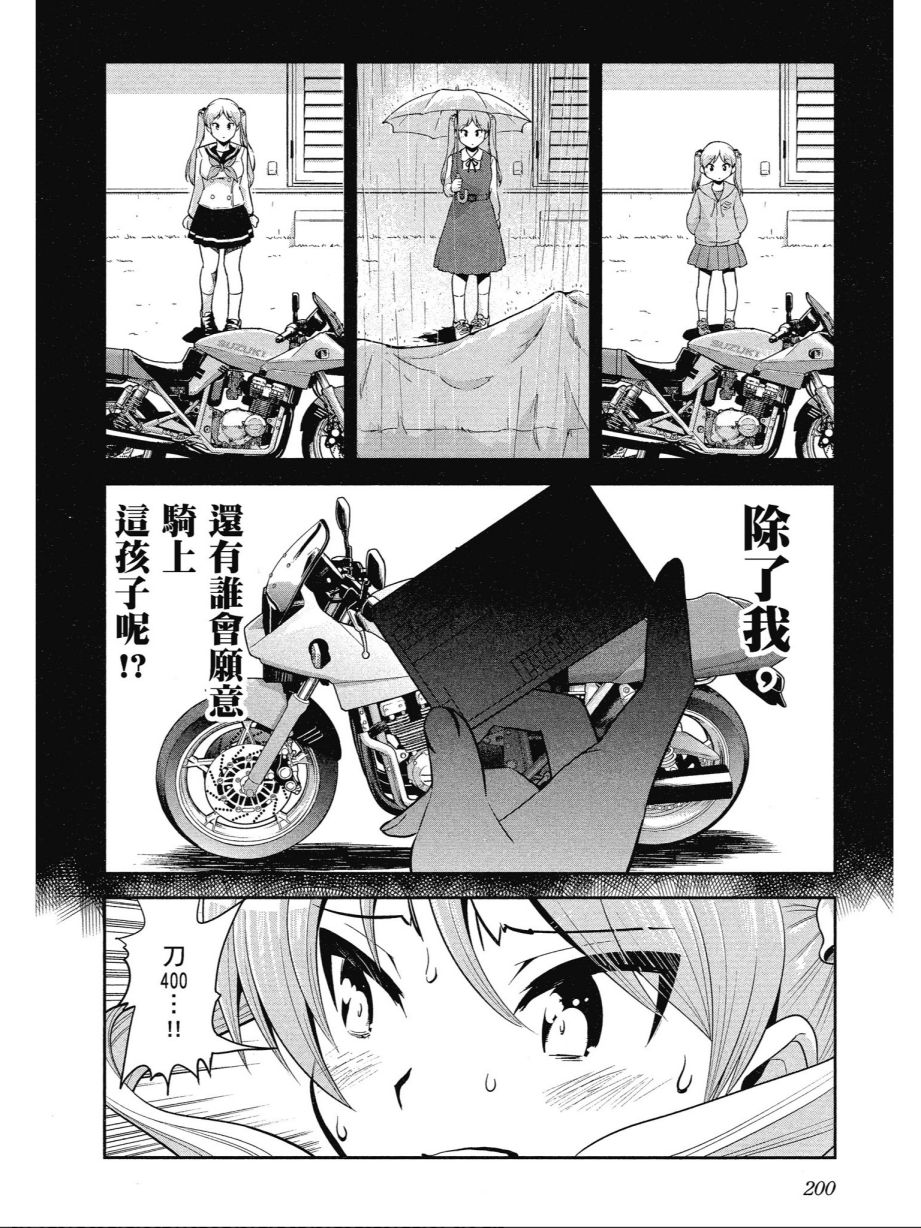 《爆音少女》漫画 013卷