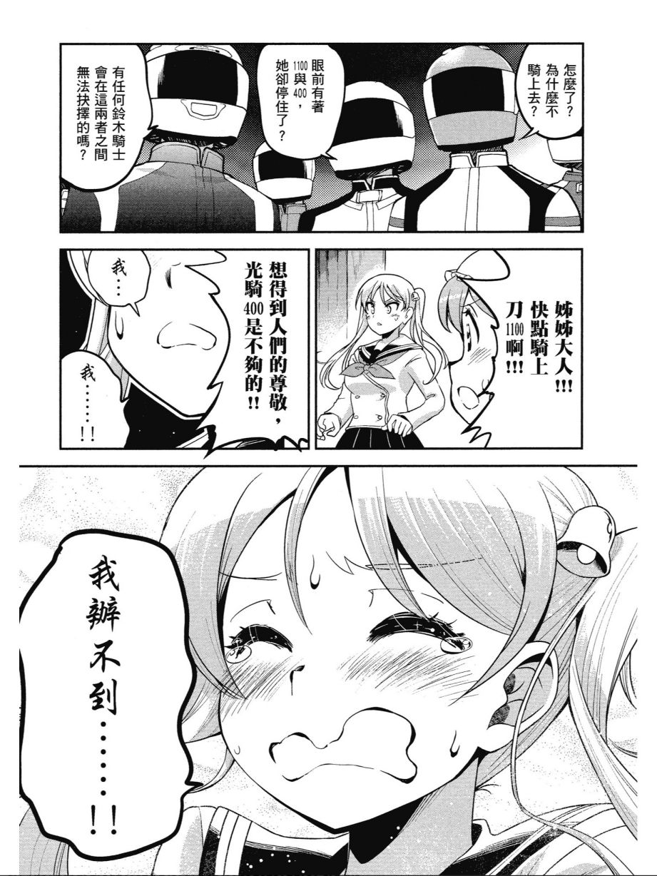 《爆音少女》漫画 013卷