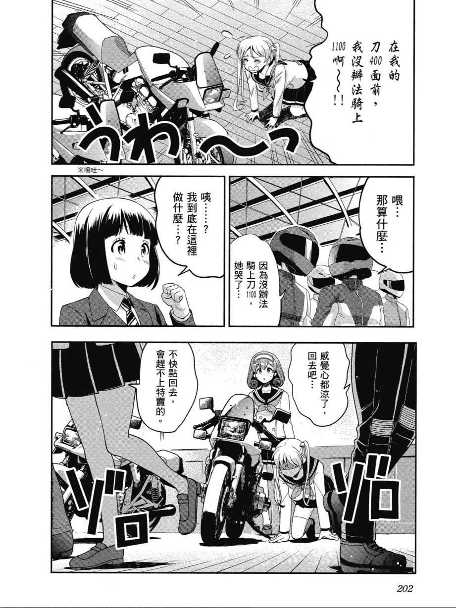 《爆音少女》漫画 013卷