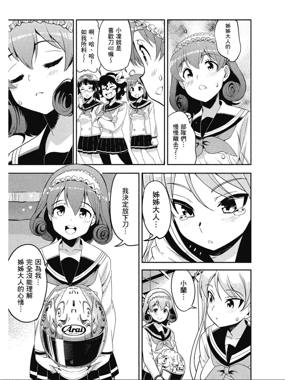 《爆音少女》漫画 013卷