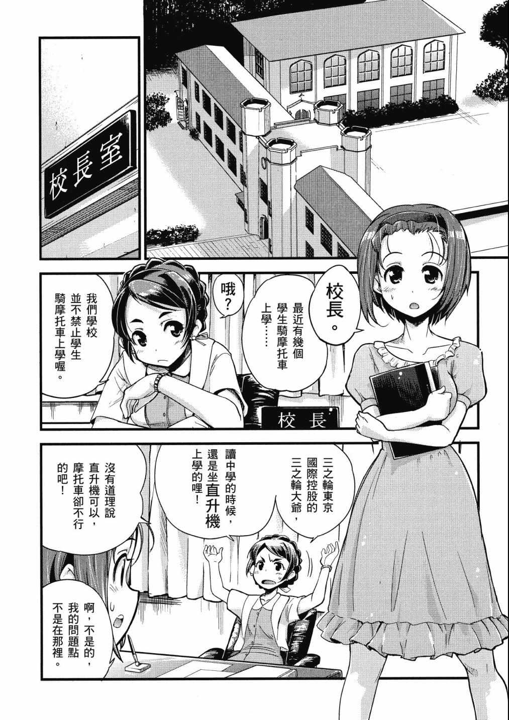 《爆音少女》漫画 02卷