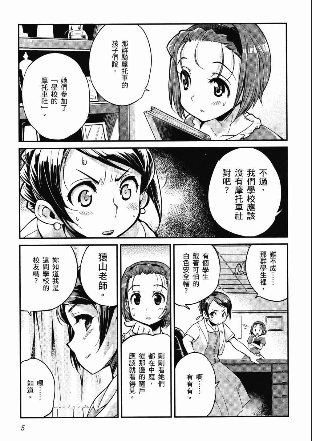 《爆音少女》漫画 02卷