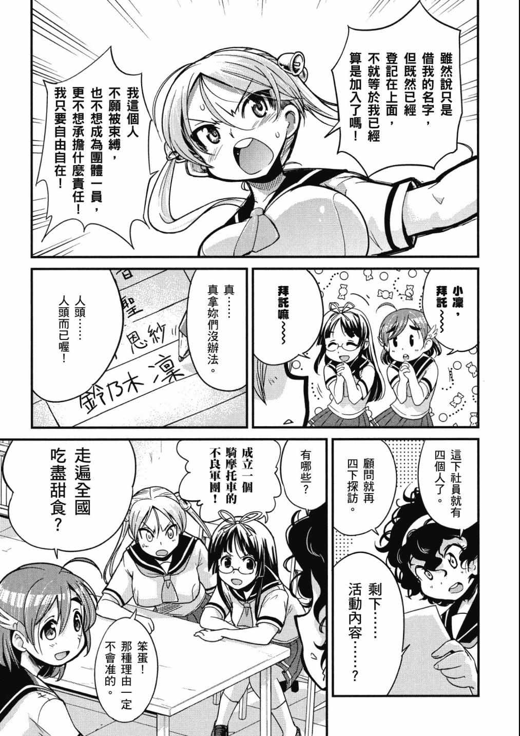 《爆音少女》漫画 02卷