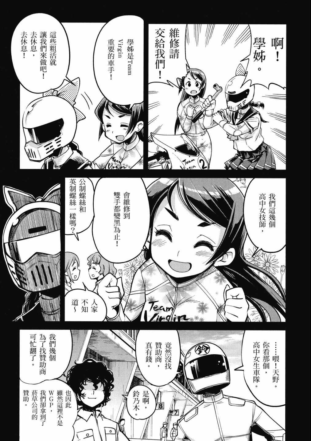 《爆音少女》漫画 02卷