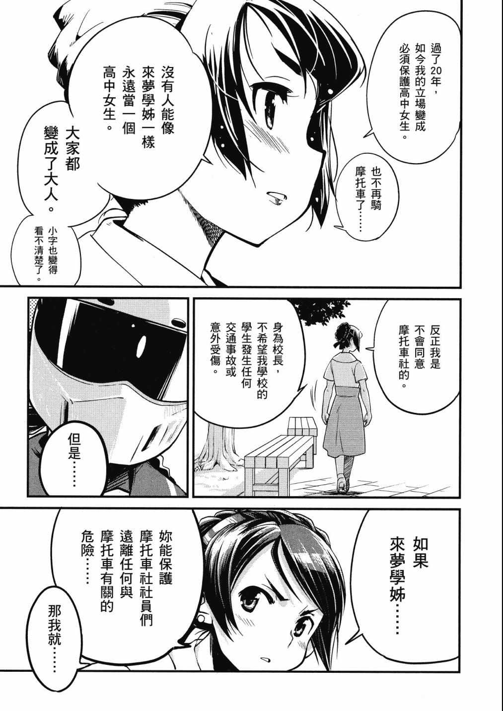 《爆音少女》漫画 02卷