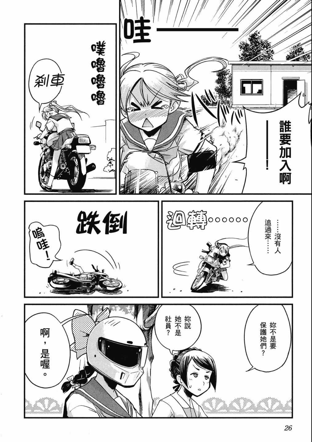 《爆音少女》漫画 02卷