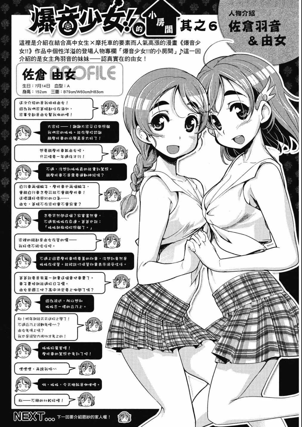 《爆音少女》漫画 02卷