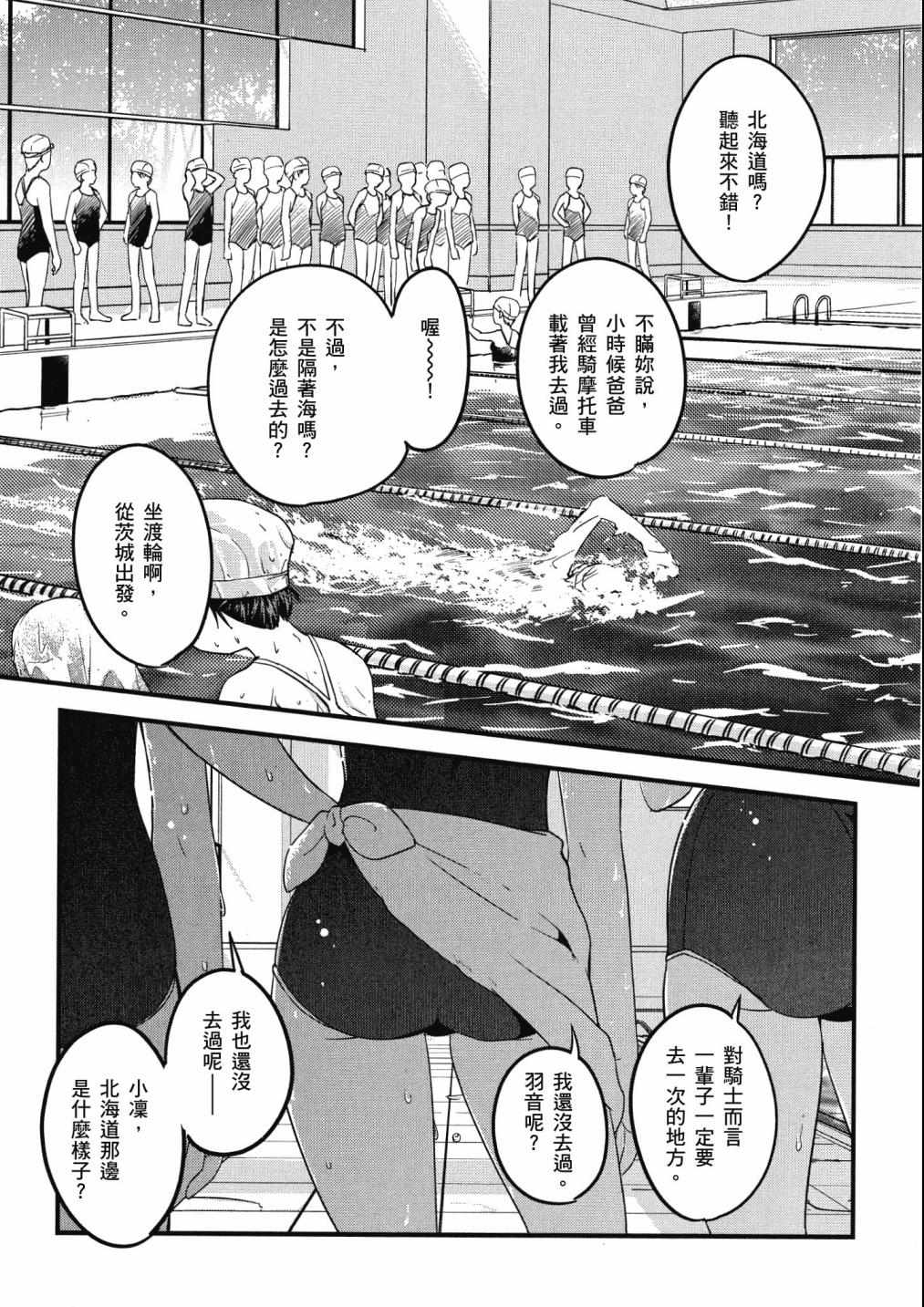 《爆音少女》漫画 02卷