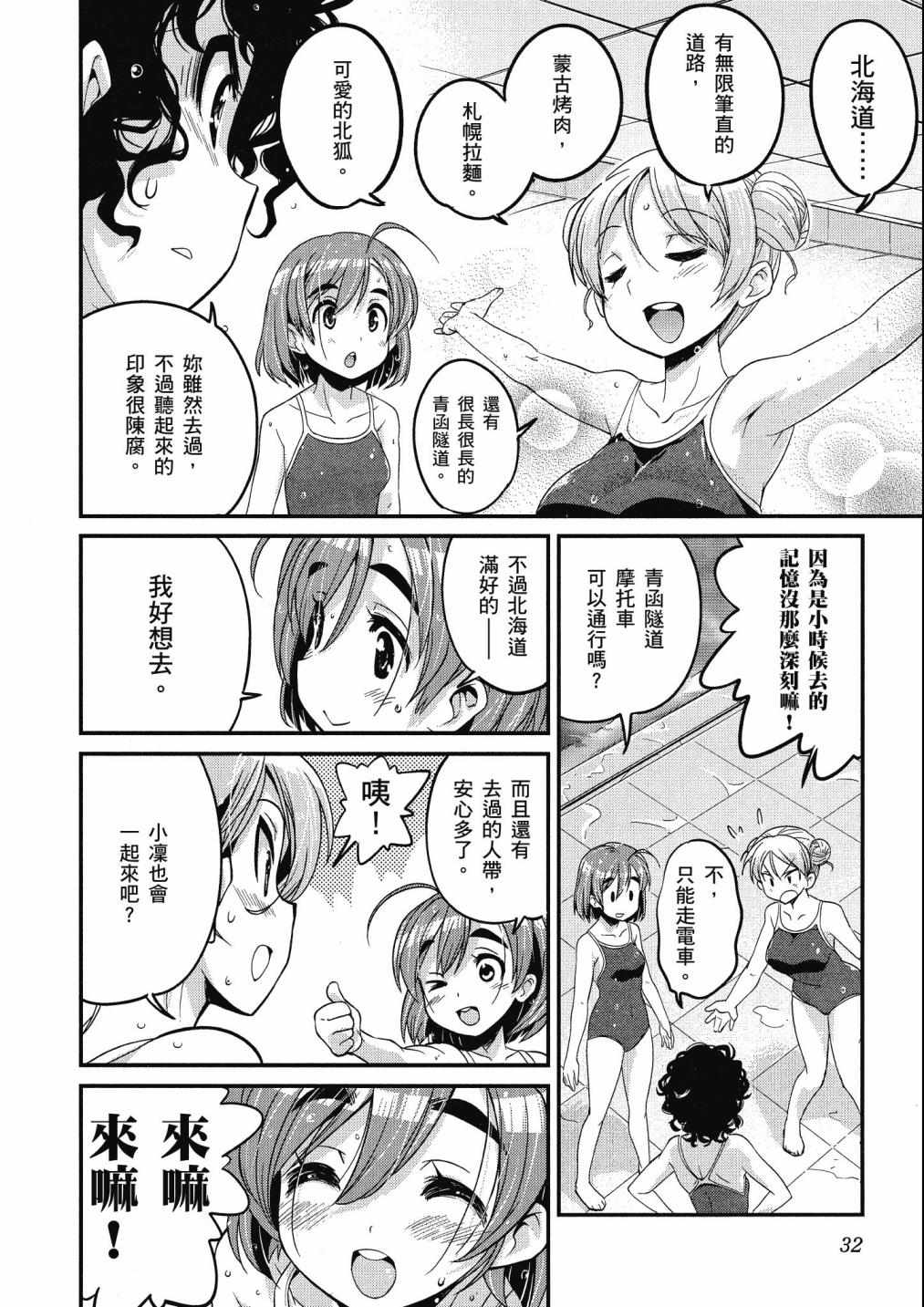 《爆音少女》漫画 02卷