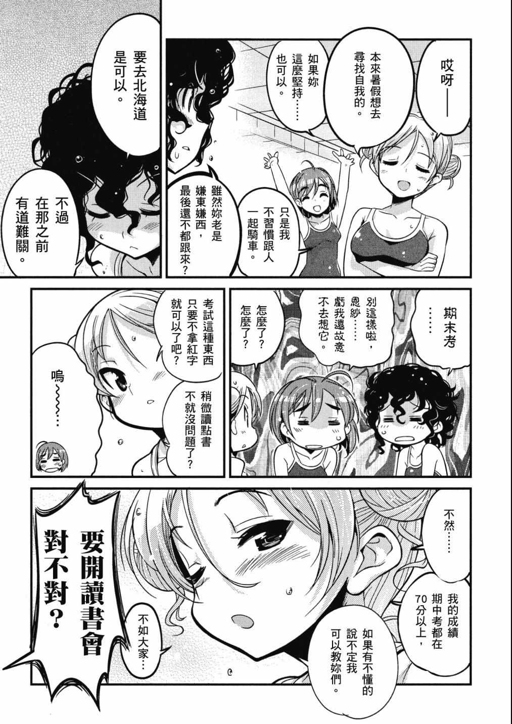 《爆音少女》漫画 02卷