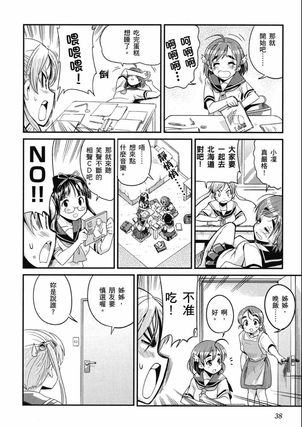 《爆音少女》漫画 02卷