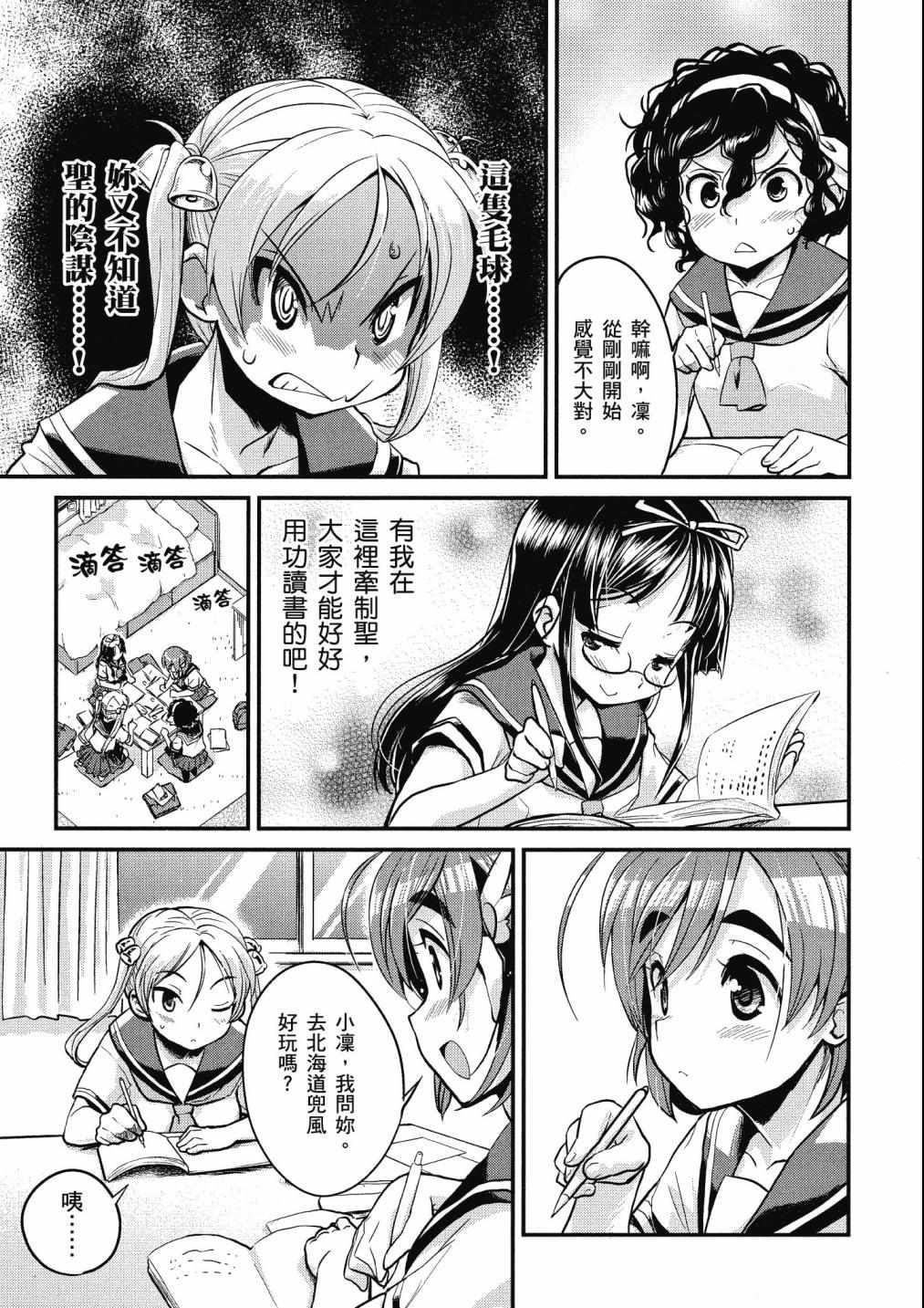 《爆音少女》漫画 02卷