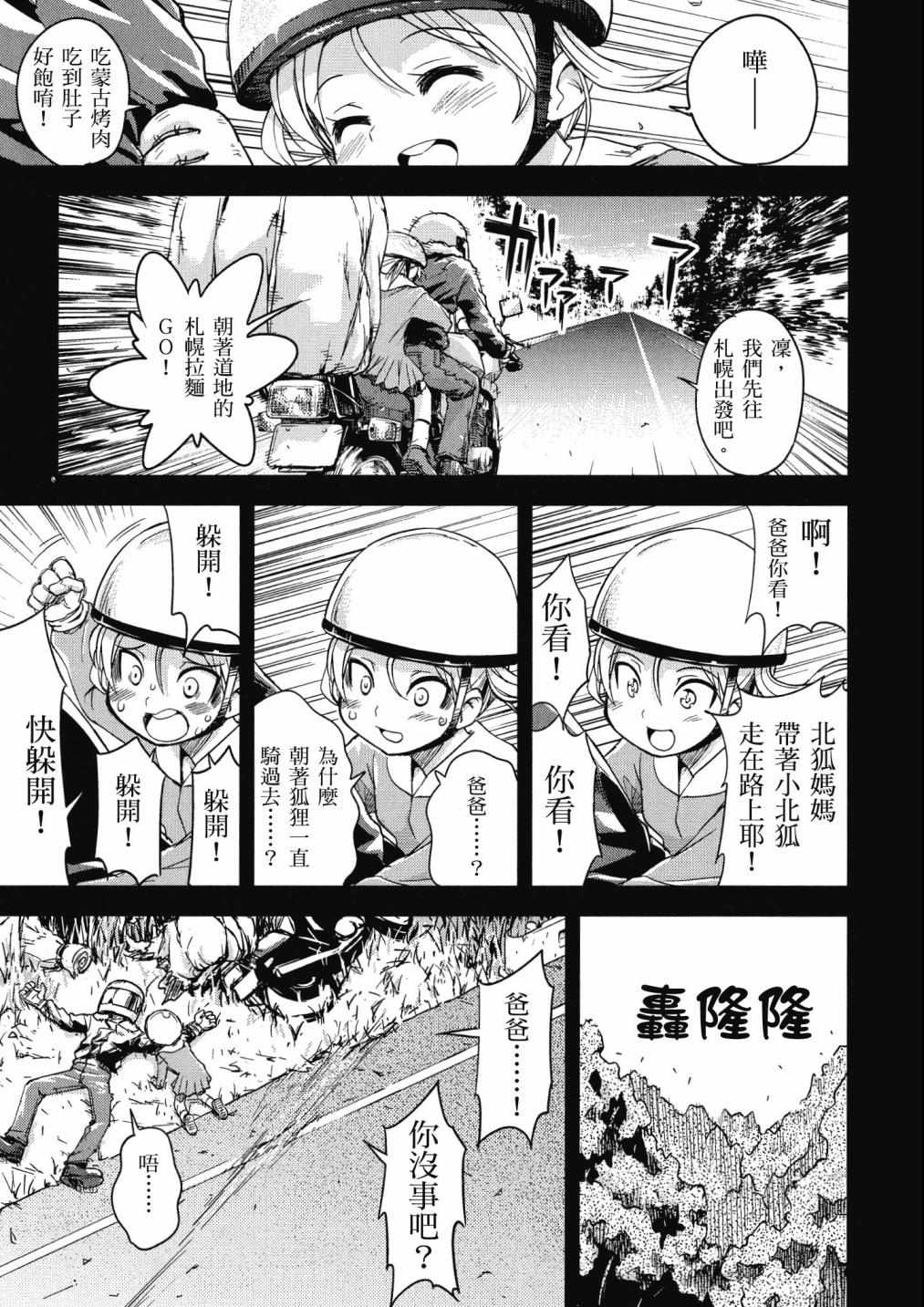 《爆音少女》漫画 02卷