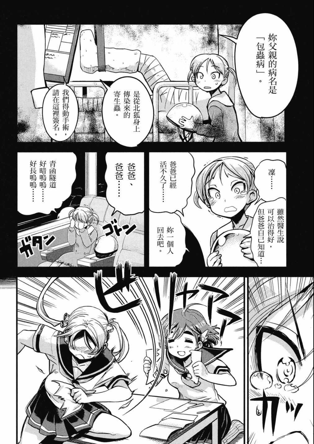 《爆音少女》漫画 02卷