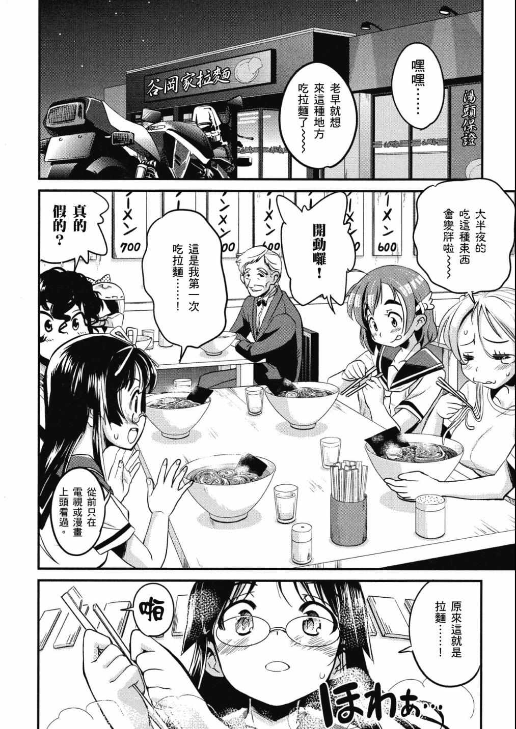 《爆音少女》漫画 02卷