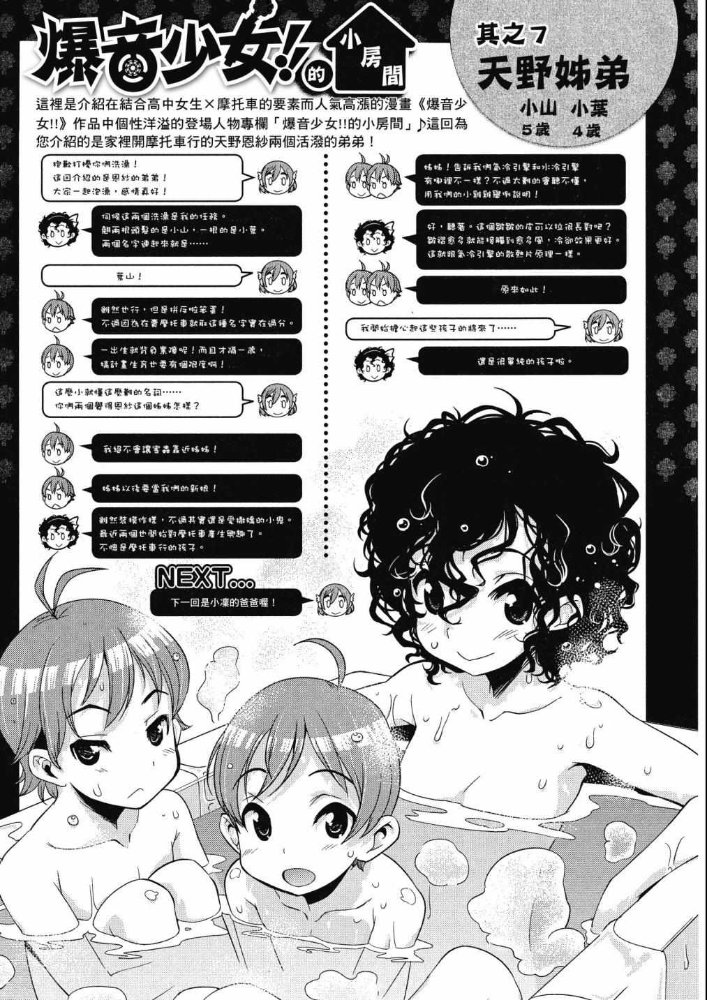 《爆音少女》漫画 02卷