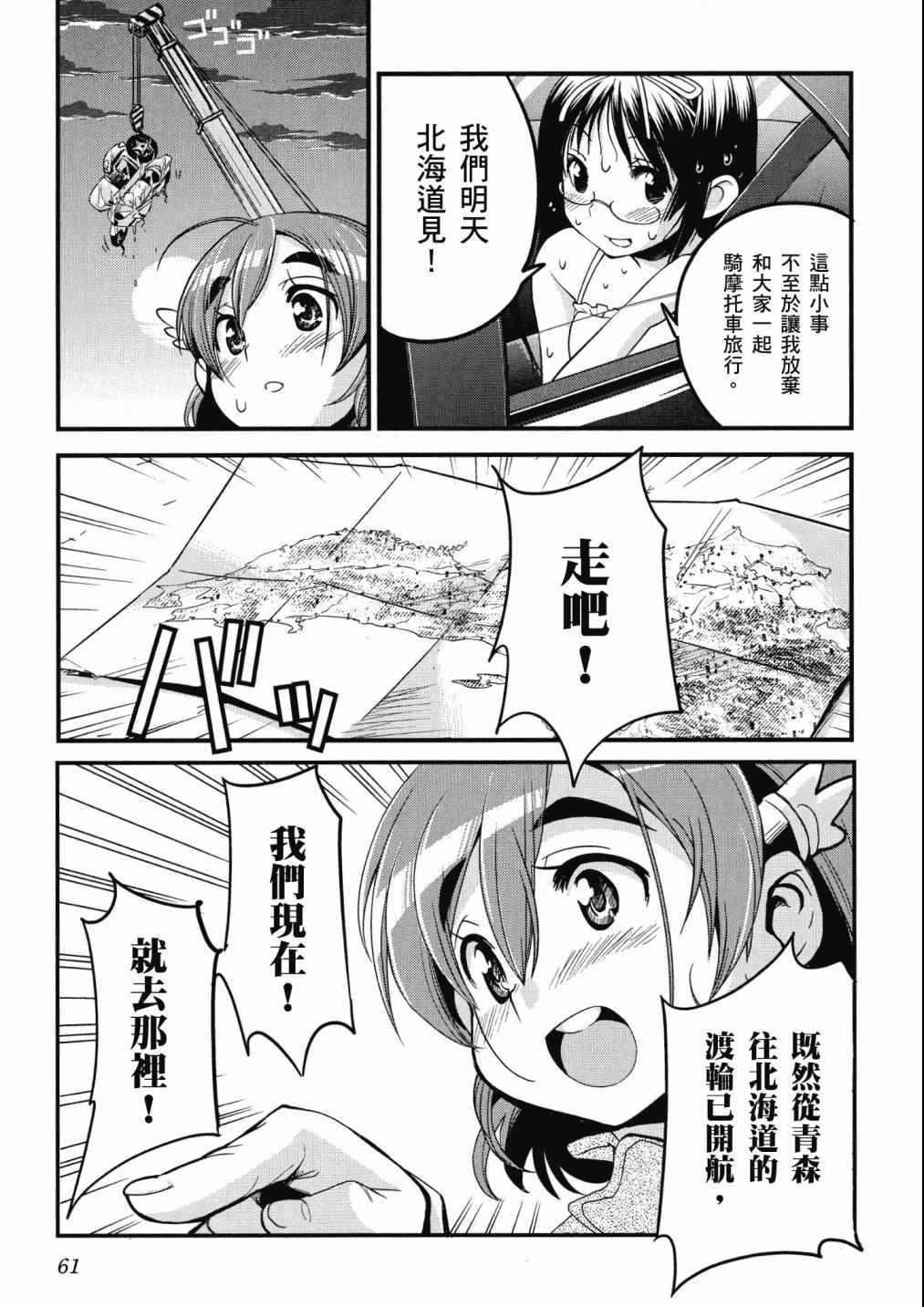 《爆音少女》漫画 02卷