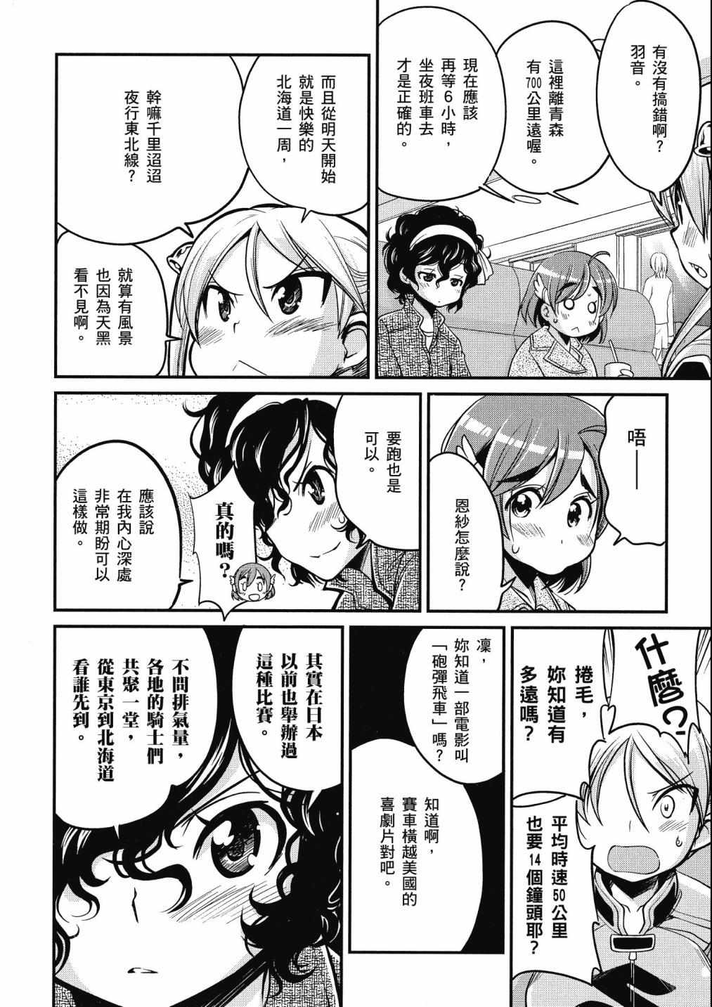 《爆音少女》漫画 02卷