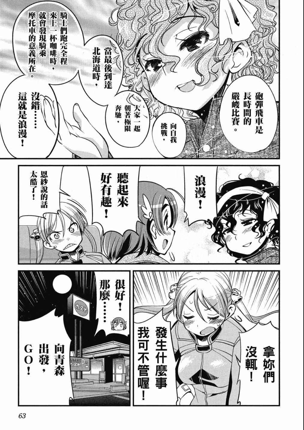 《爆音少女》漫画 02卷