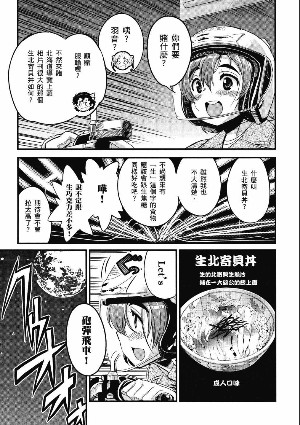 《爆音少女》漫画 02卷