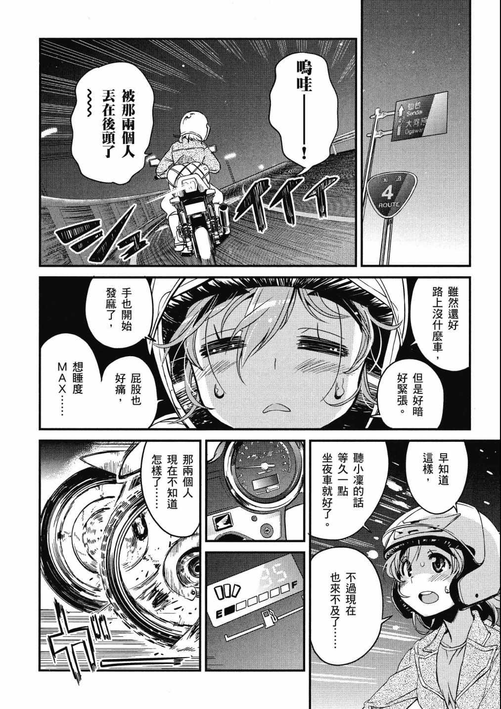 《爆音少女》漫画 02卷