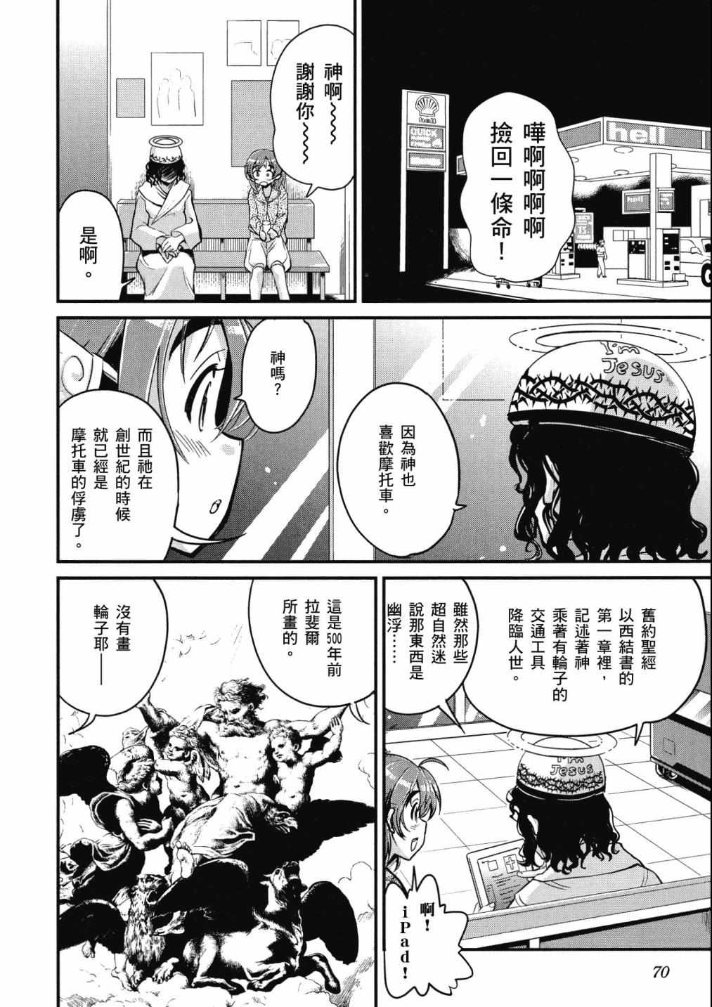 《爆音少女》漫画 02卷