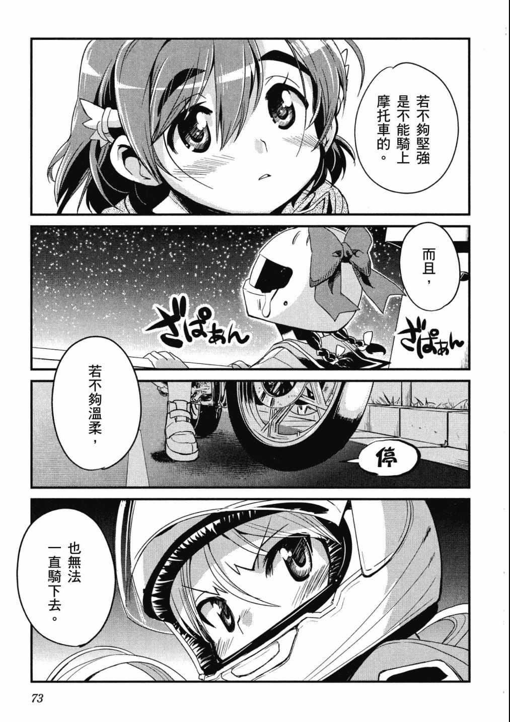 《爆音少女》漫画 02卷