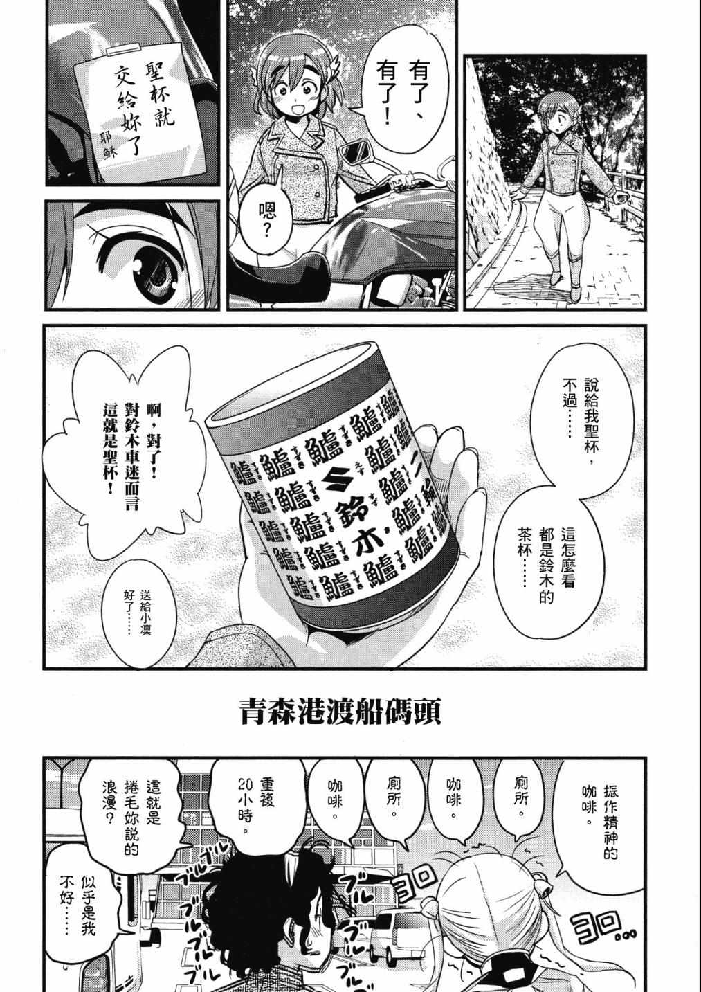 《爆音少女》漫画 02卷