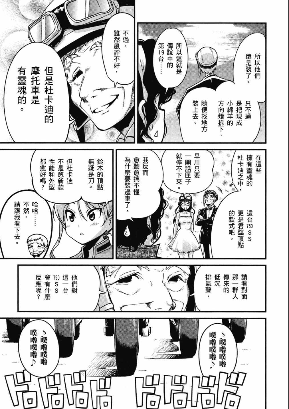 《爆音少女》漫画 02卷