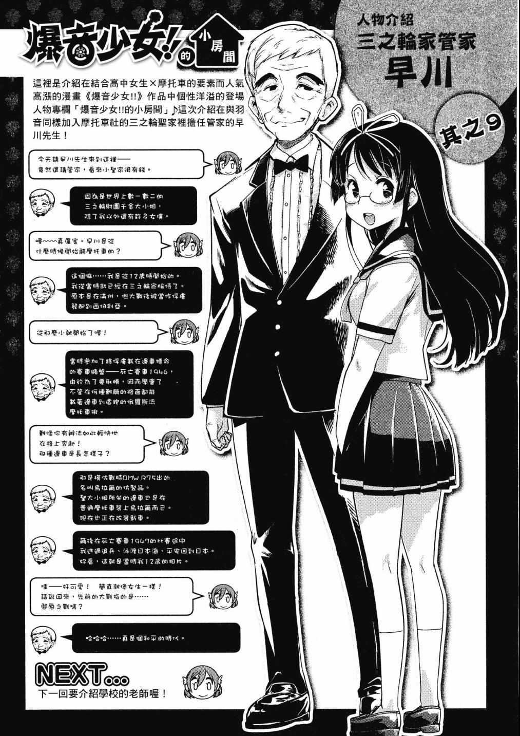 《爆音少女》漫画 02卷