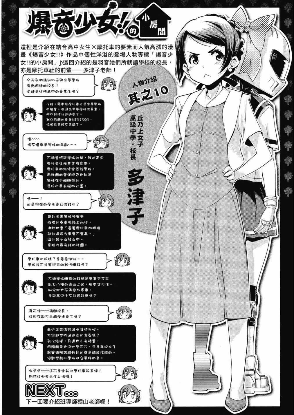 《爆音少女》漫画 02卷