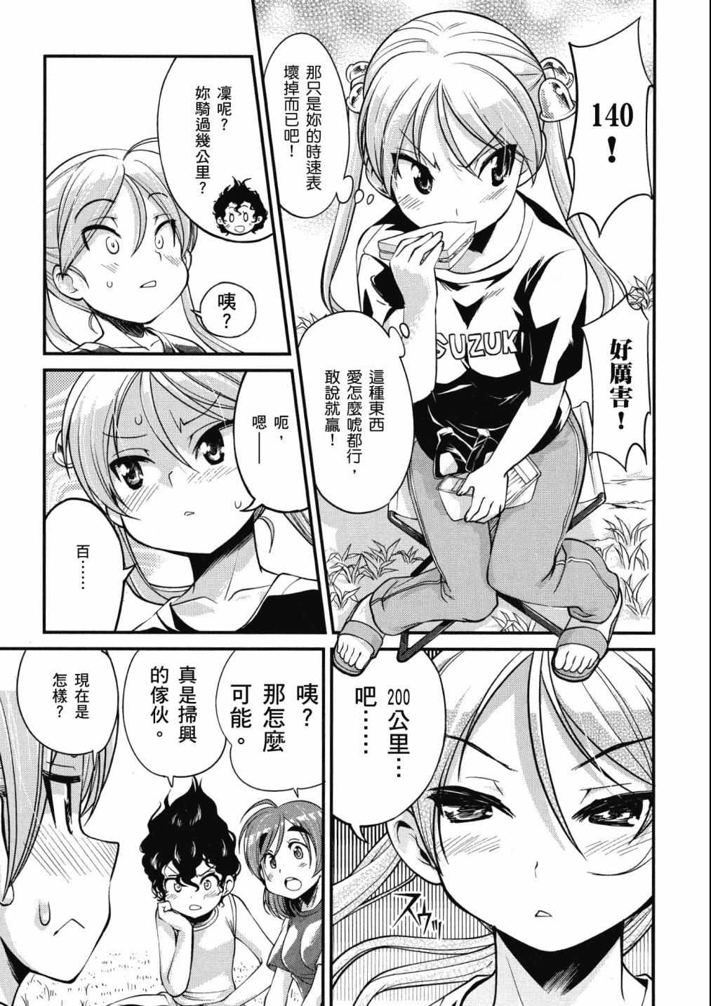 《爆音少女》漫画 02卷