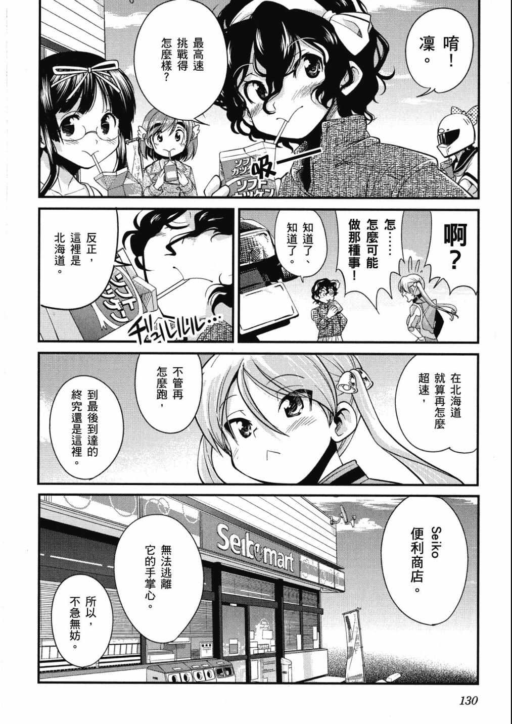 《爆音少女》漫画 02卷