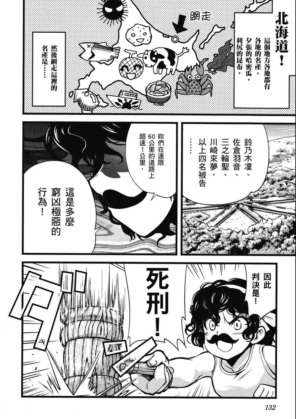 《爆音少女》漫画 02卷