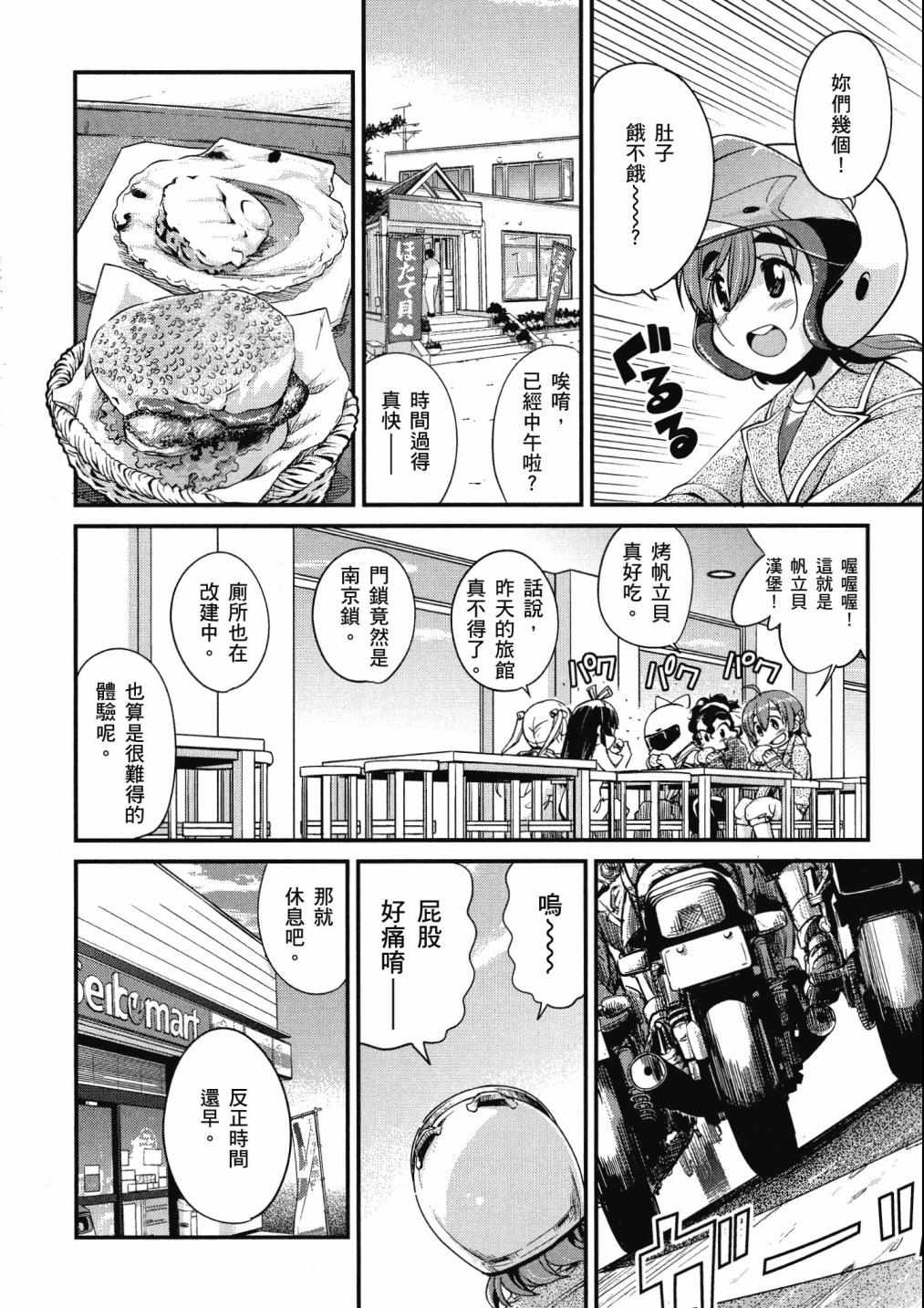 《爆音少女》漫画 02卷