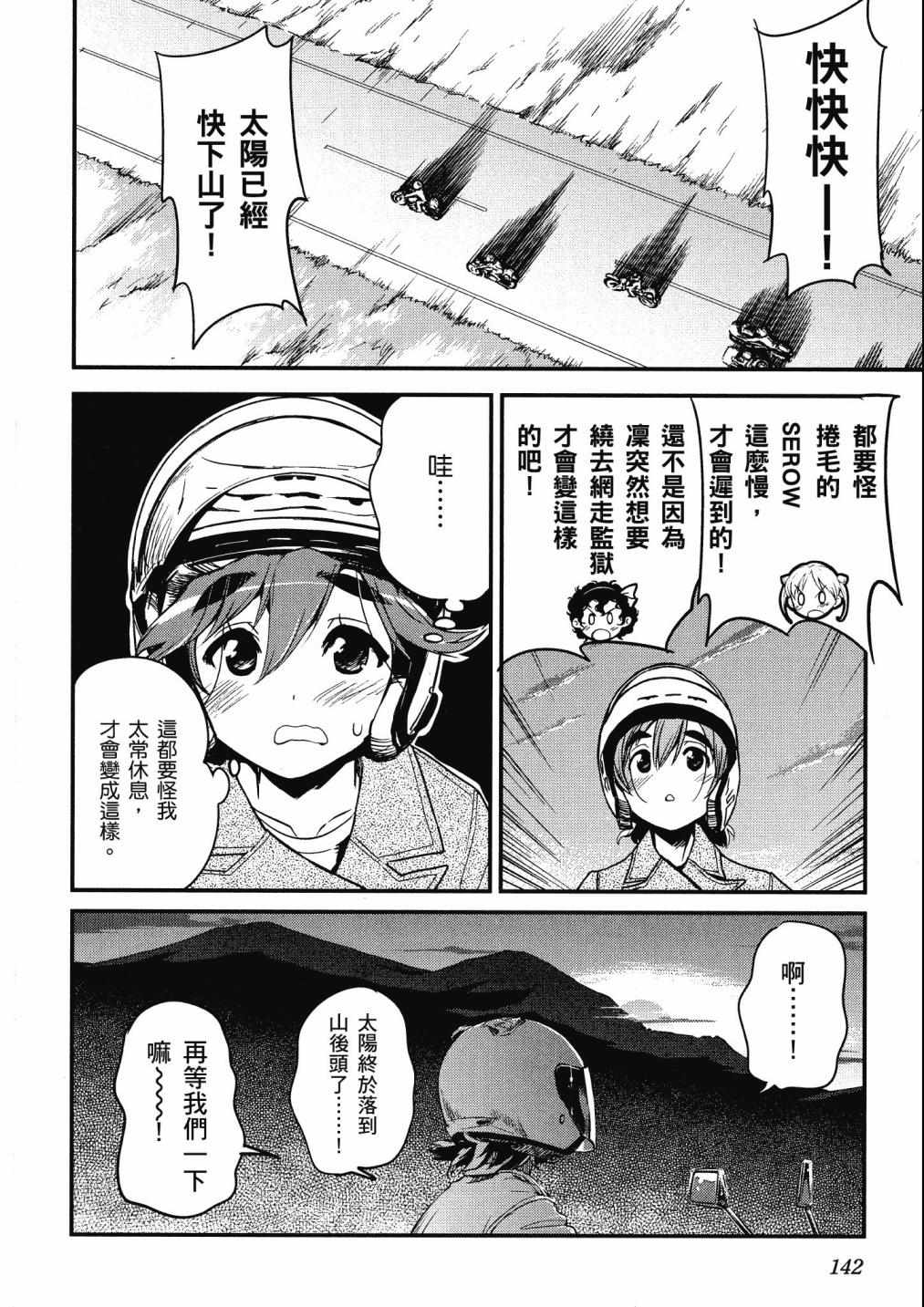 《爆音少女》漫画 02卷