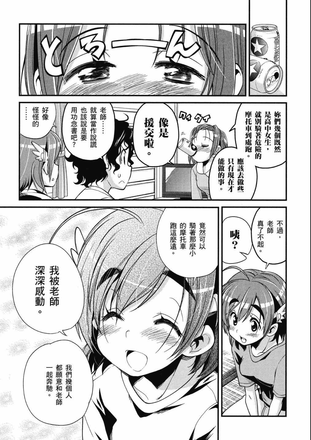 《爆音少女》漫画 02卷