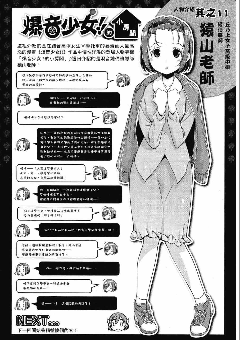 《爆音少女》漫画 02卷