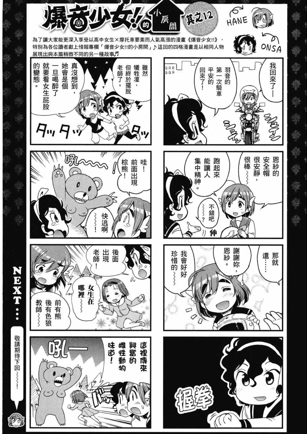 《爆音少女》漫画 02卷