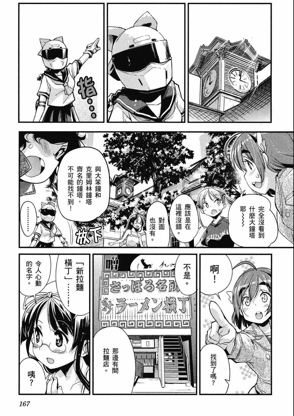 《爆音少女》漫画 02卷