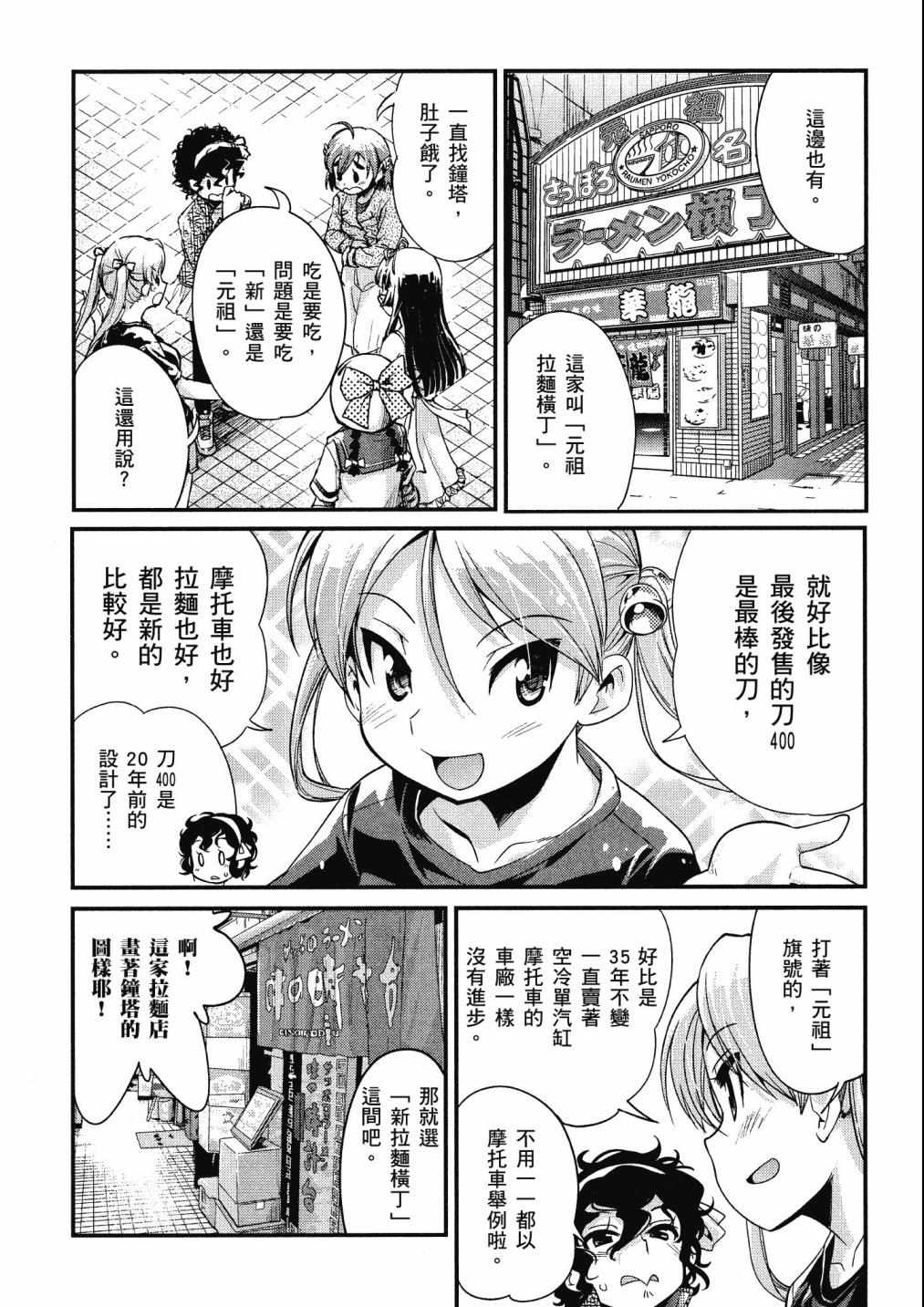 《爆音少女》漫画 02卷