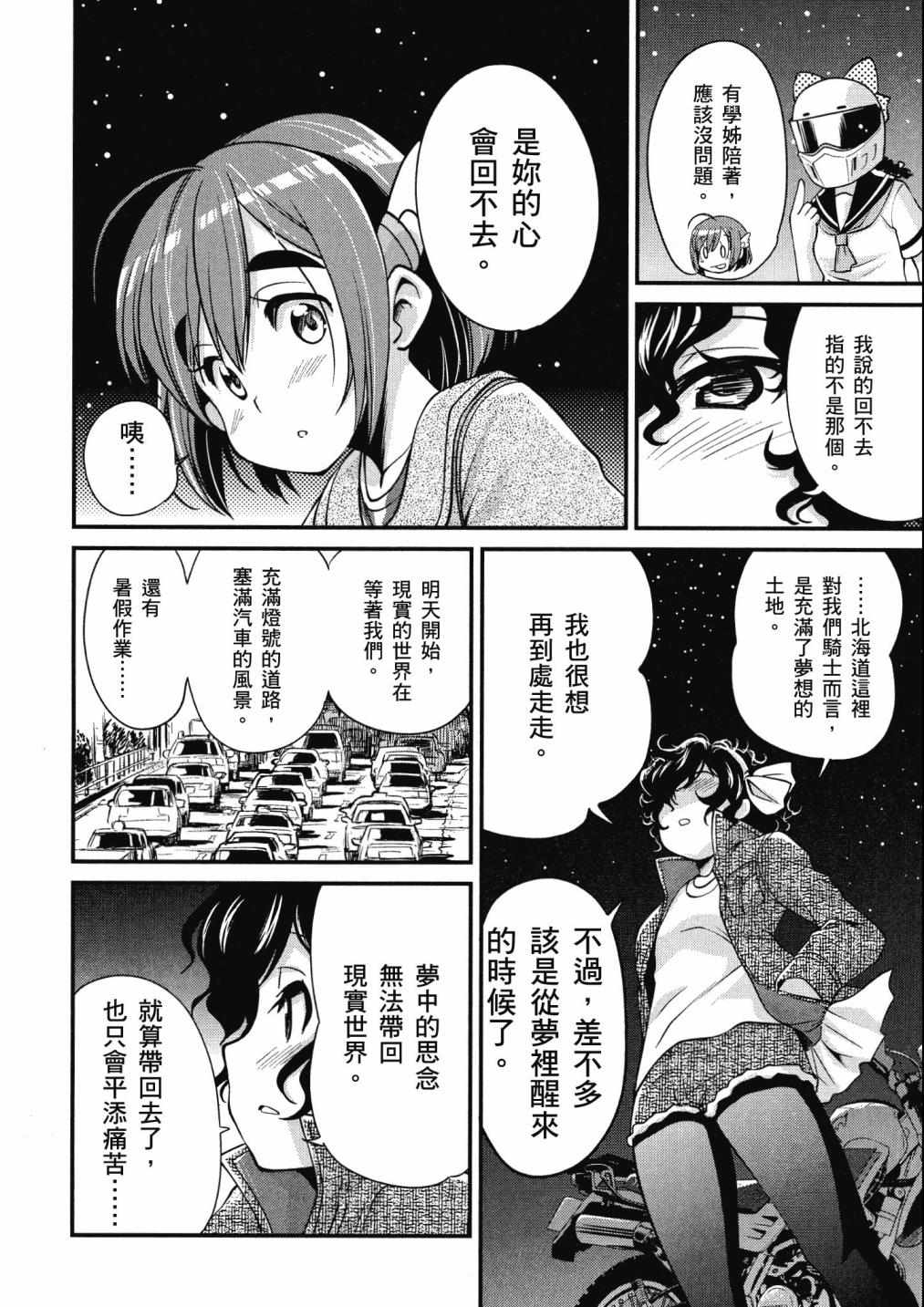 《爆音少女》漫画 02卷