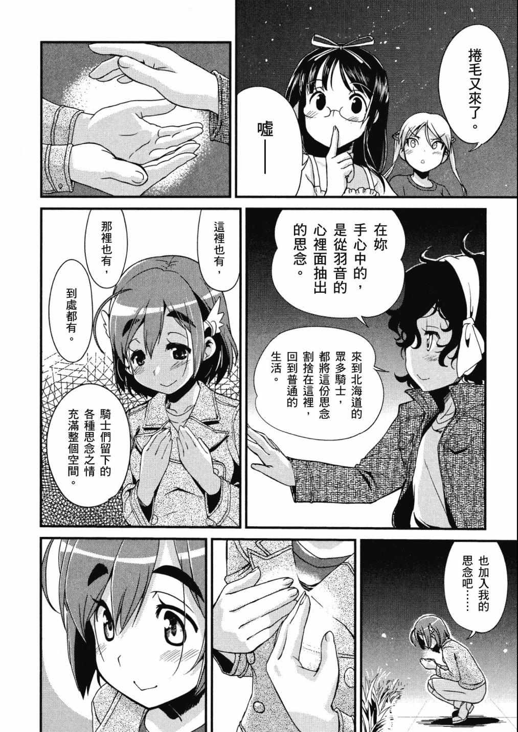 《爆音少女》漫画 02卷