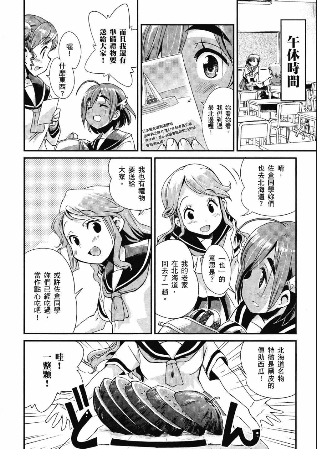 《爆音少女》漫画 02卷