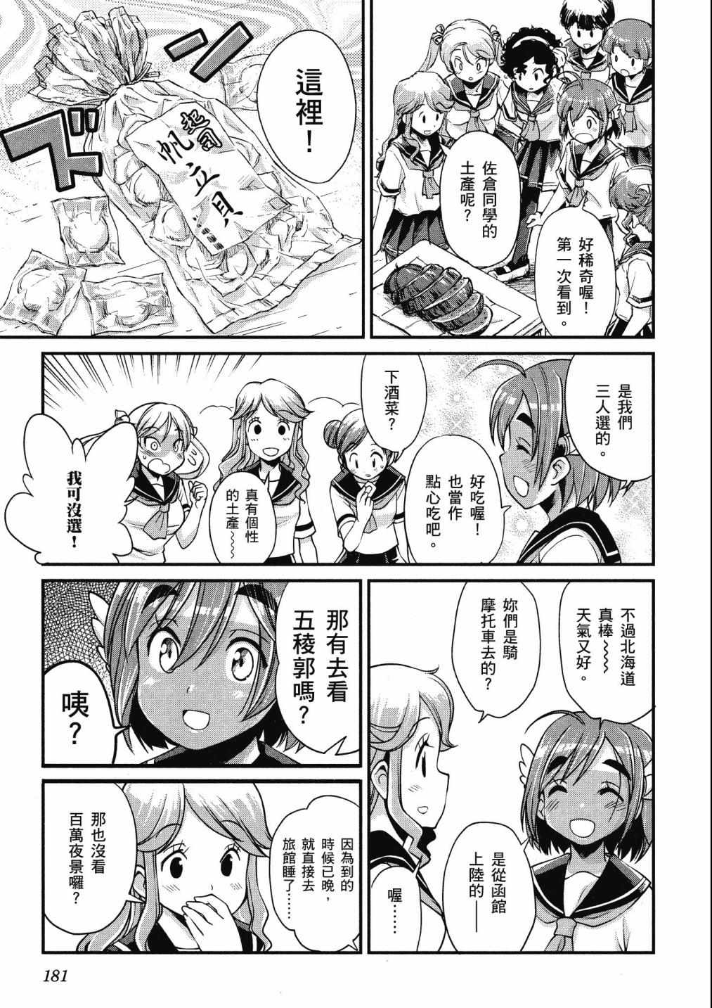 《爆音少女》漫画 02卷