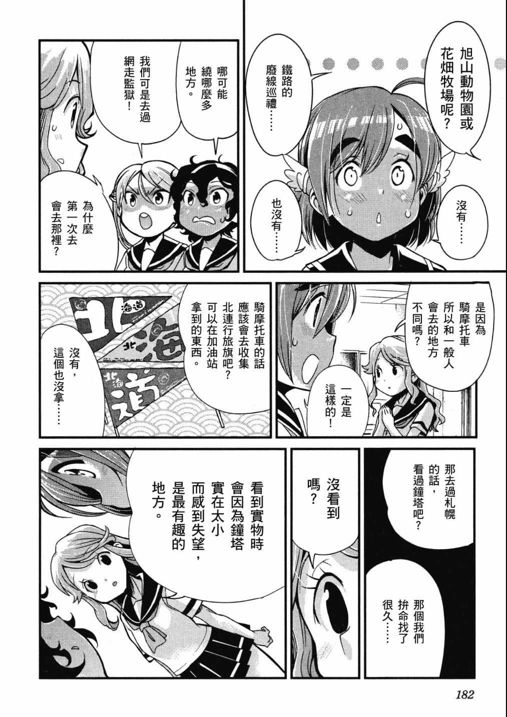 《爆音少女》漫画 02卷