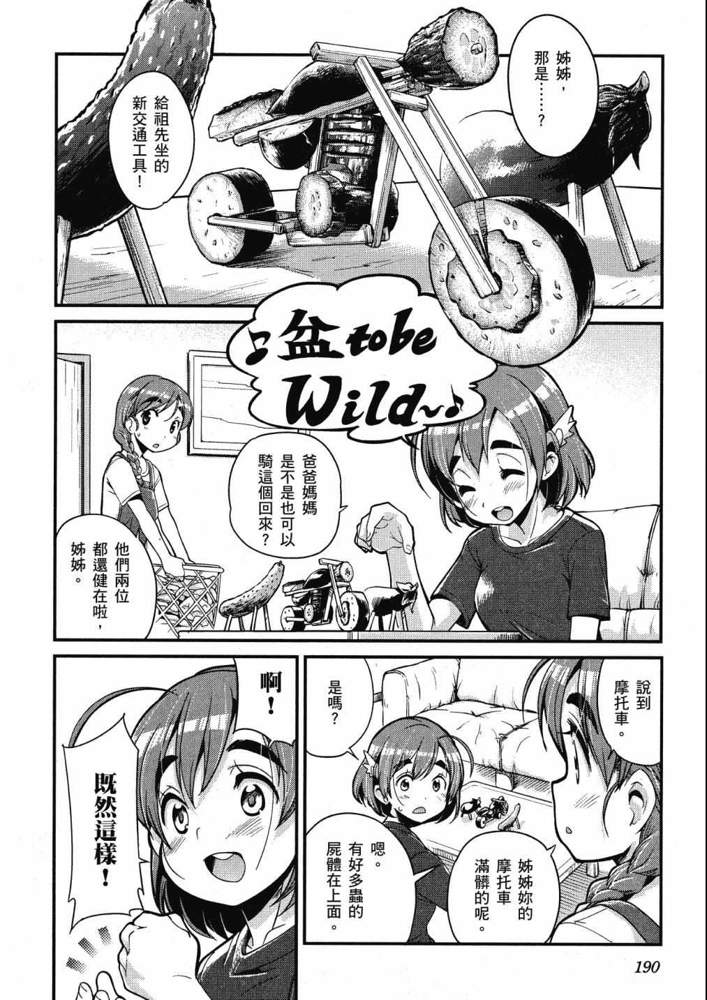 《爆音少女》漫画 02卷